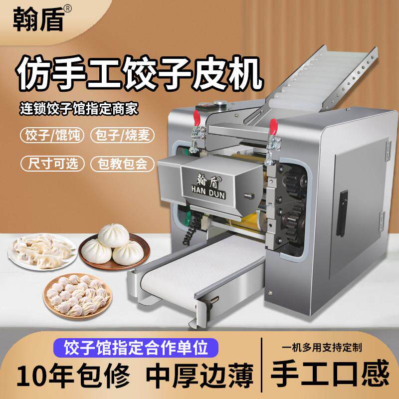 水饺皮机商用家用小型全自动压皮机馄饨馄饨包子皮机彷手工擀皮机