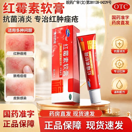 [福元]红霉素软膏1%*15g*1支/盒
