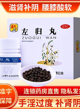 【雷氏】左归丸0.1g*90丸*1瓶/盒