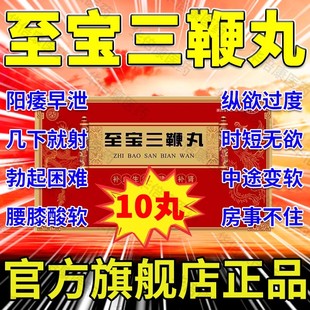 至宝三鞭丸官方旗舰店中亚三鞭精健脑补肾丸三鞭方壮阳男女治肾虚