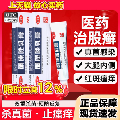 太平酮康唑乳膏正品脚气真菌药膏感染毛囊炎止痒官方正品