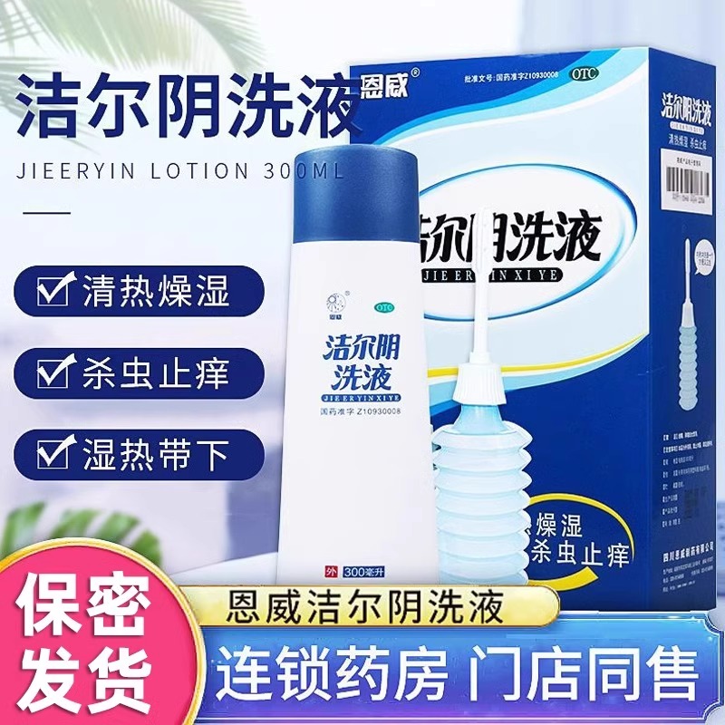 【恩威】洁尔阴洗液300ml/瓶