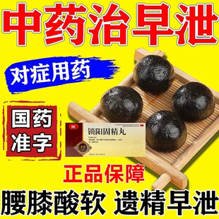 锁阳固精丸延时持久正品大蜜丸补肾男士壮阳锁肾中药男科用药