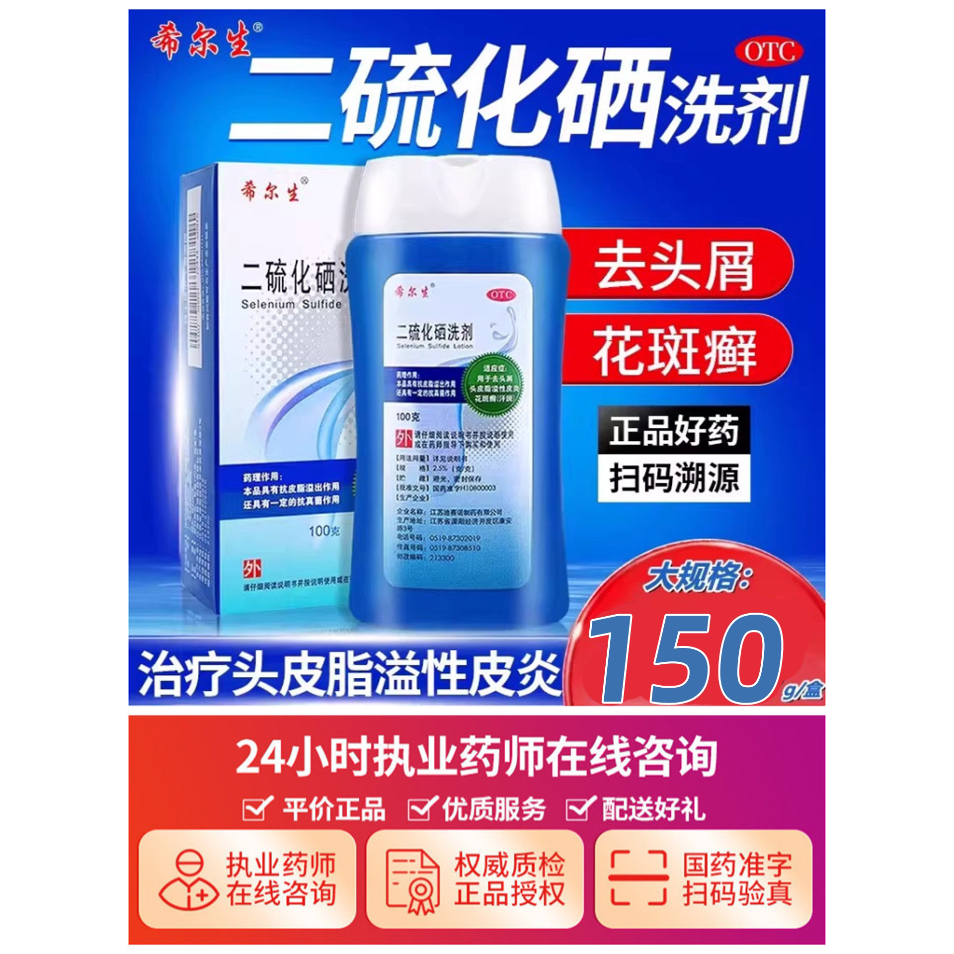 希尔生二硫化硒洗剂150G医用去屑止痒洗发水头皮脂溢性皮炎头皮屑
