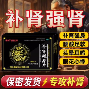 唐威补肾强身片60片阳痿早泄肾虚阴亏腰膝酸软精神疲惫壮阳补肾