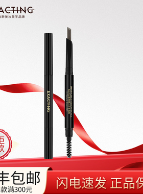 Exacting/伊格媞型格随心丝雾眉笔顺滑防水汗官方正品