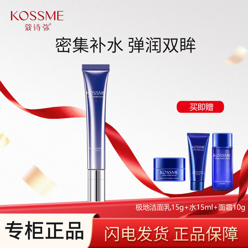 蔻诗弥水漾极地凝润保湿眼霜20ml
