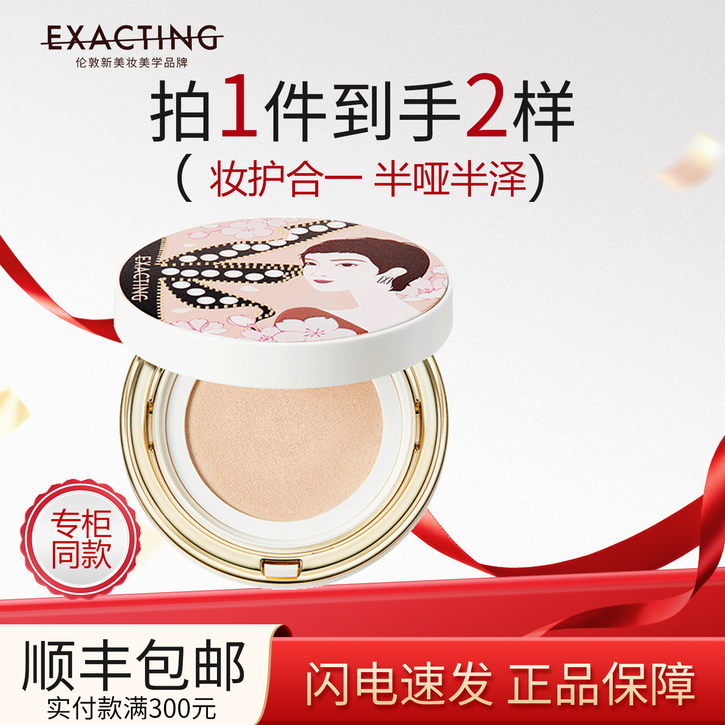 Exacting/伊格媞柔光气垫粉底霜水润遮瑕隐形毛孔官方正品,彩妆/香水/美妆工具,气垫,淘宝优惠券,粉丝福利购,淘宝优惠卷