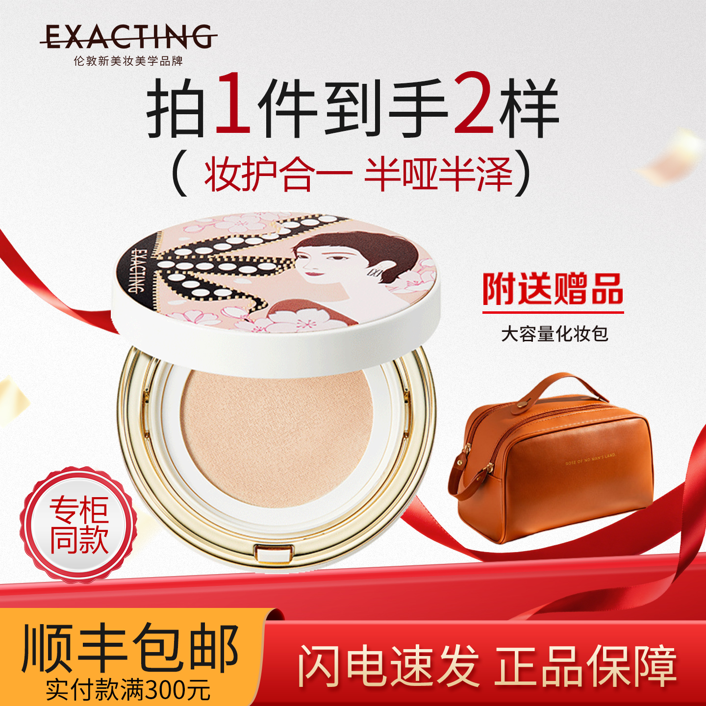 伊格媞柔光气垫粉底霜