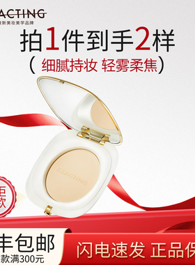 Exacting/伊格媞无瑕特写凝颜持妆粉饼定妆补妆遮瑕底妆不易脱妆