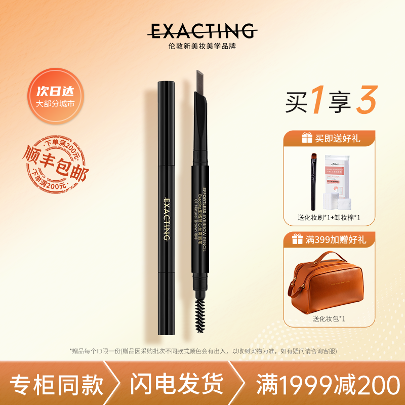 官方正品顺滑精细丝雾眉笔