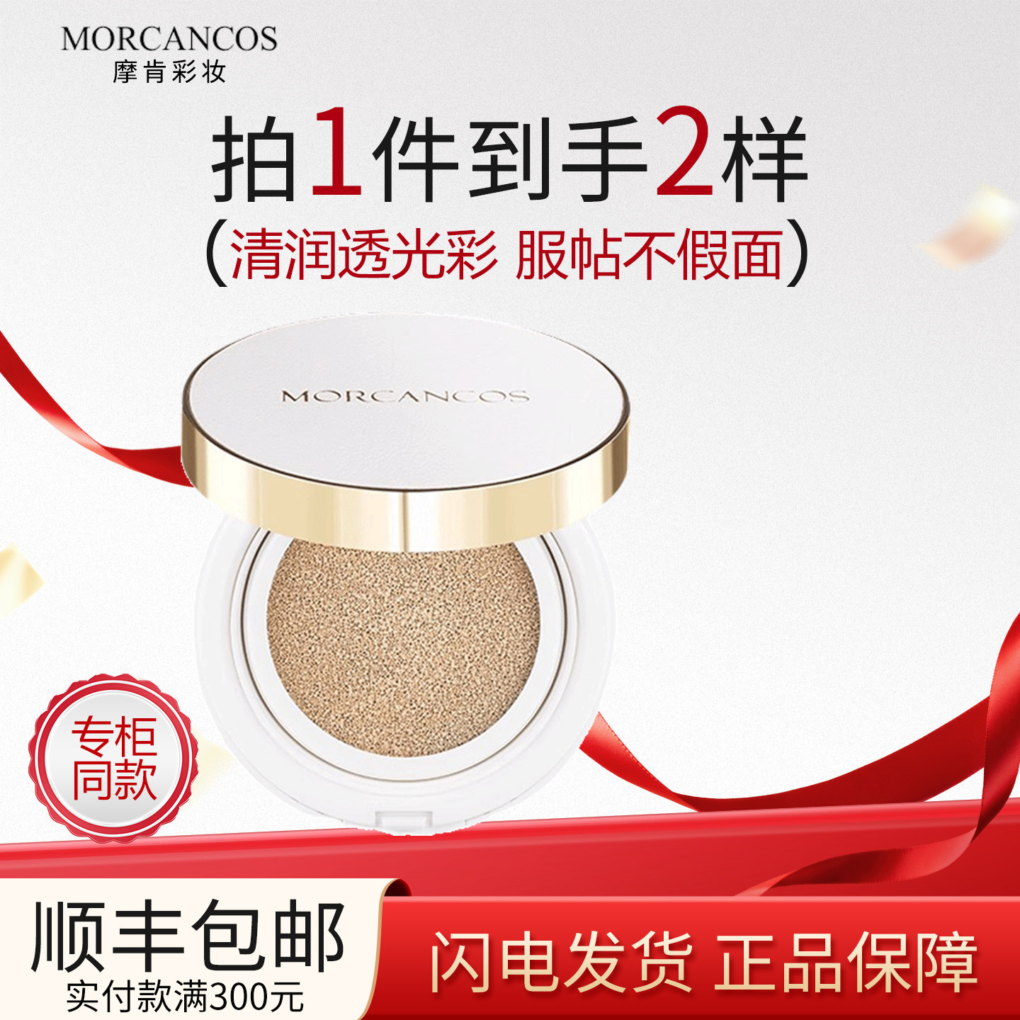 【清仓特惠】韩国MORCANCOS摩肯琉金持光气垫霜持妆清透水光肌,彩妆/香水/美妆工具,气垫,淘宝优惠券,粉丝福利购,淘宝优惠卷
