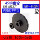 69齿 diy齿轮组16 0.5模精密圆柱直齿钢齿轮 电机减速箱金属齿轮