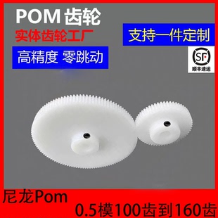 pom尼龙塑料0.5模100齿到160齿精密滚齿渐开线圆柱直齿轮配件大全