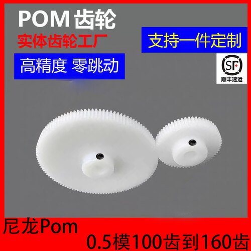 pom尼龙0.5模160齿轮配件大全