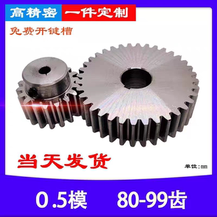 45钢0.5模圆柱凸台80齿至99齿轮定制减速机标准件齿轮配件大全