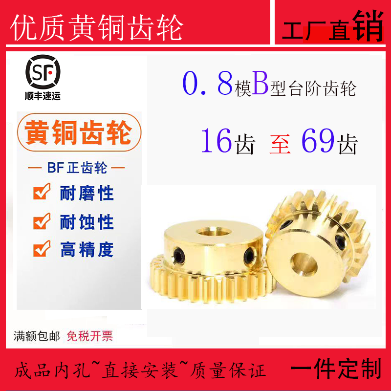铜0.8模16齿-59齿编码器圆柱直齿轮配件大全精密传动件定制厂家