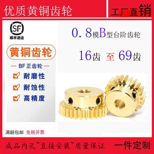铜0.8模16齿 器圆柱直齿轮配件大全精密传动件定制厂家 59齿编码