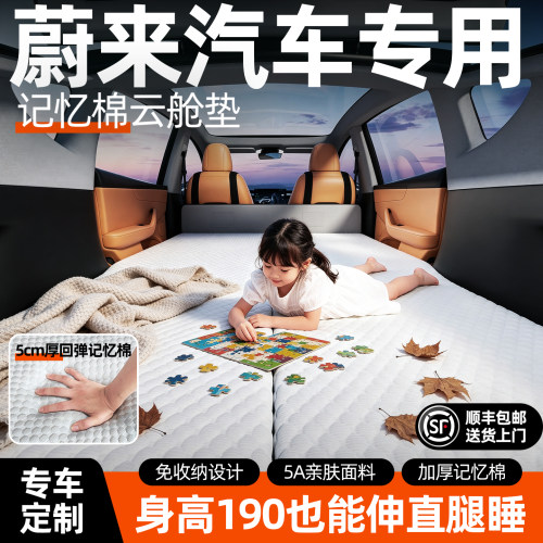 【销量N0.1】蔚来记忆棉车载床垫