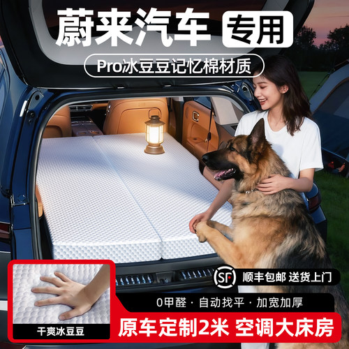 【销量N0.1】蔚来记忆棉车载床垫
