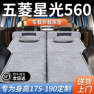五菱星光560专用车载床垫汽车后排后备箱睡垫车上车内睡觉神器床
