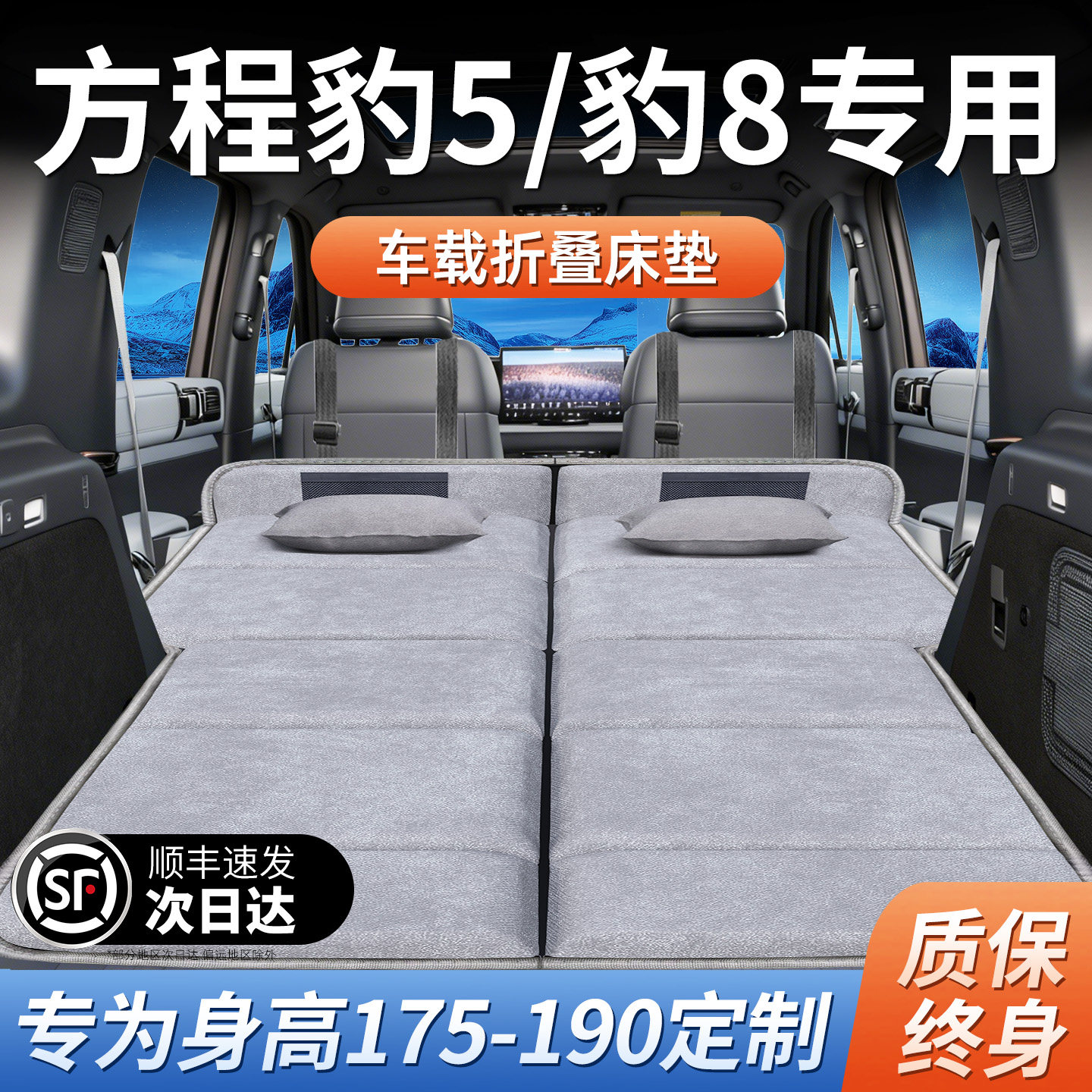方程豹5专用8车载床垫汽车后排后备箱睡垫车上车内睡觉神器改装件,汽车用品/电子/清洗/改装,车载旅行床,淘宝优惠券,粉丝福利购,淘宝优惠卷