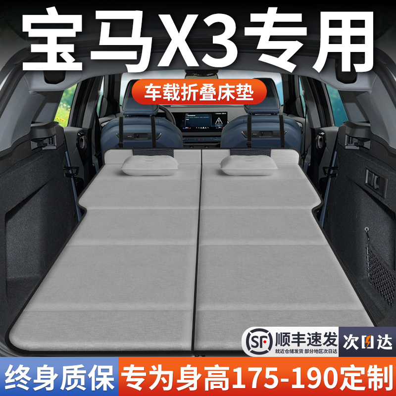 【宝马X3】加长免充气床垫