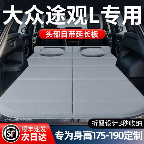 【大众途观L】加长免充气床垫