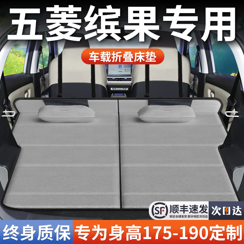 【五菱缤果】加长免充气床垫