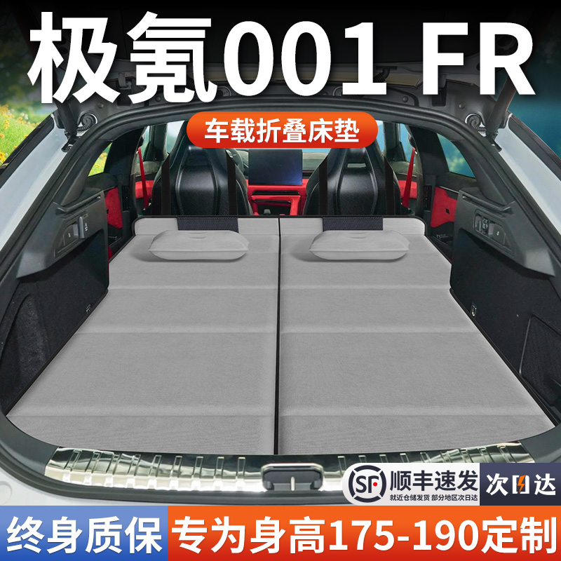 【极氪001FR】加长免充气床垫