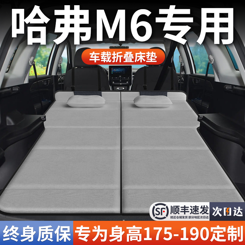 【哈弗M6】加长免充气床垫