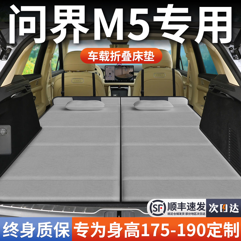 【问界M5】加长免充气床垫
