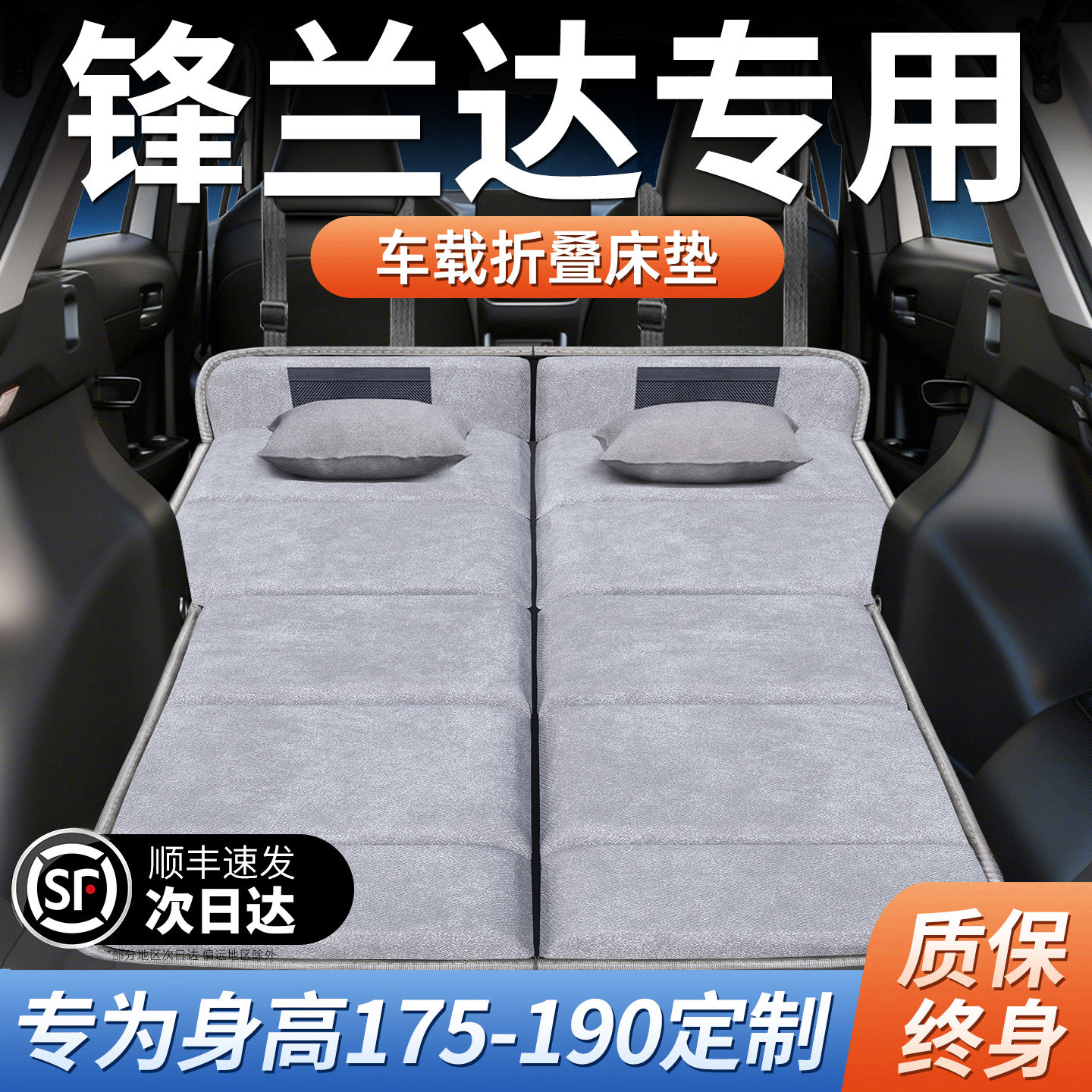 25款丰田锋兰达专用车载床垫汽车后排后备箱床垫床车延长板折叠床,汽车用品/电子/清洗/改装,车载旅行床,淘宝优惠券,粉丝福利购,淘宝优惠卷