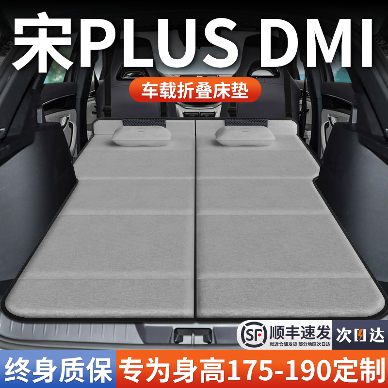 【宋PLUSDMI】加长免充气床垫