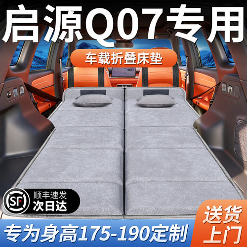 【启源Q07】加长免充气床垫