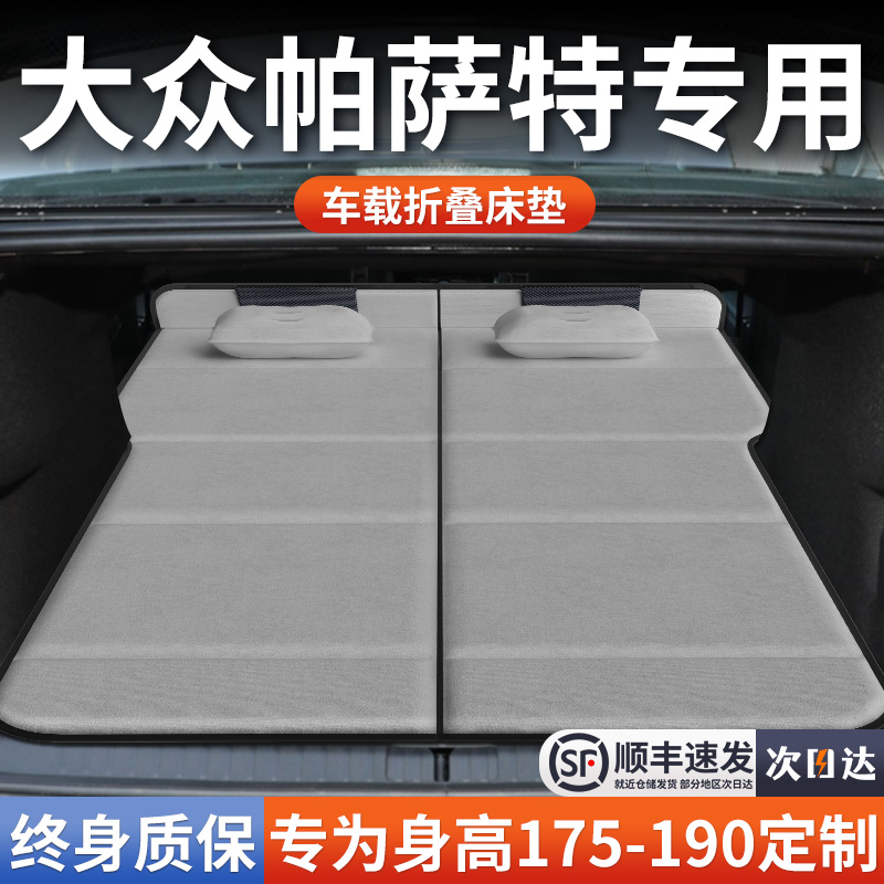 【大众帕萨特】加长免充气床垫