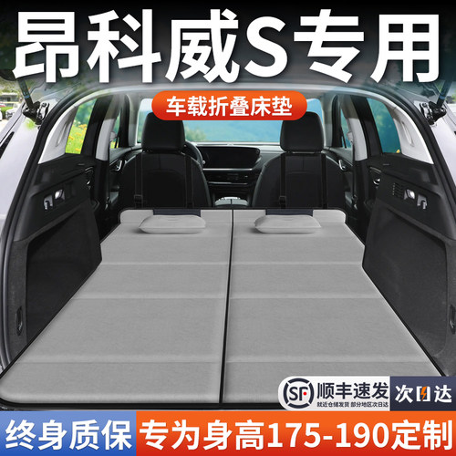 【别克昂科威S】加长免充气床垫