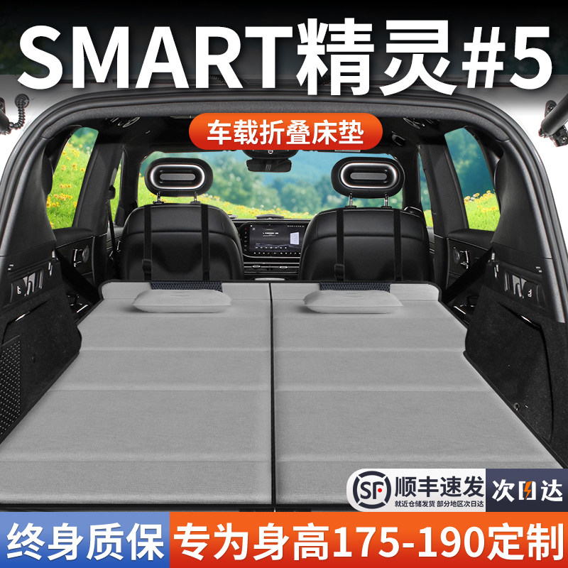 Smart精灵5号专用五号车载床垫汽车后排后备箱睡垫床车延长板折叠