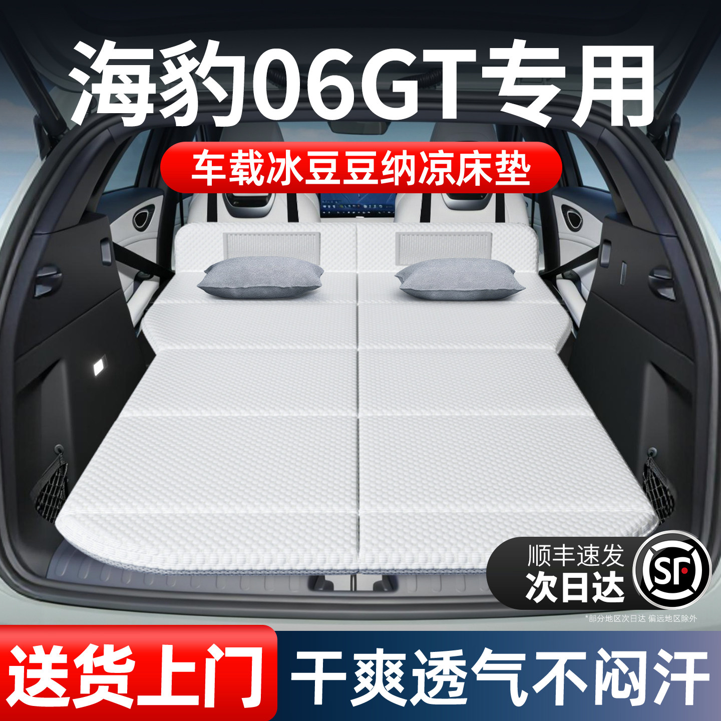 比亚迪海豹06GT专用车载床垫汽车后排后备箱睡垫床车延长板折叠床