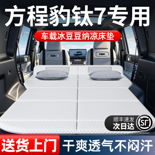 【方程豹钛7】加长免充气床垫