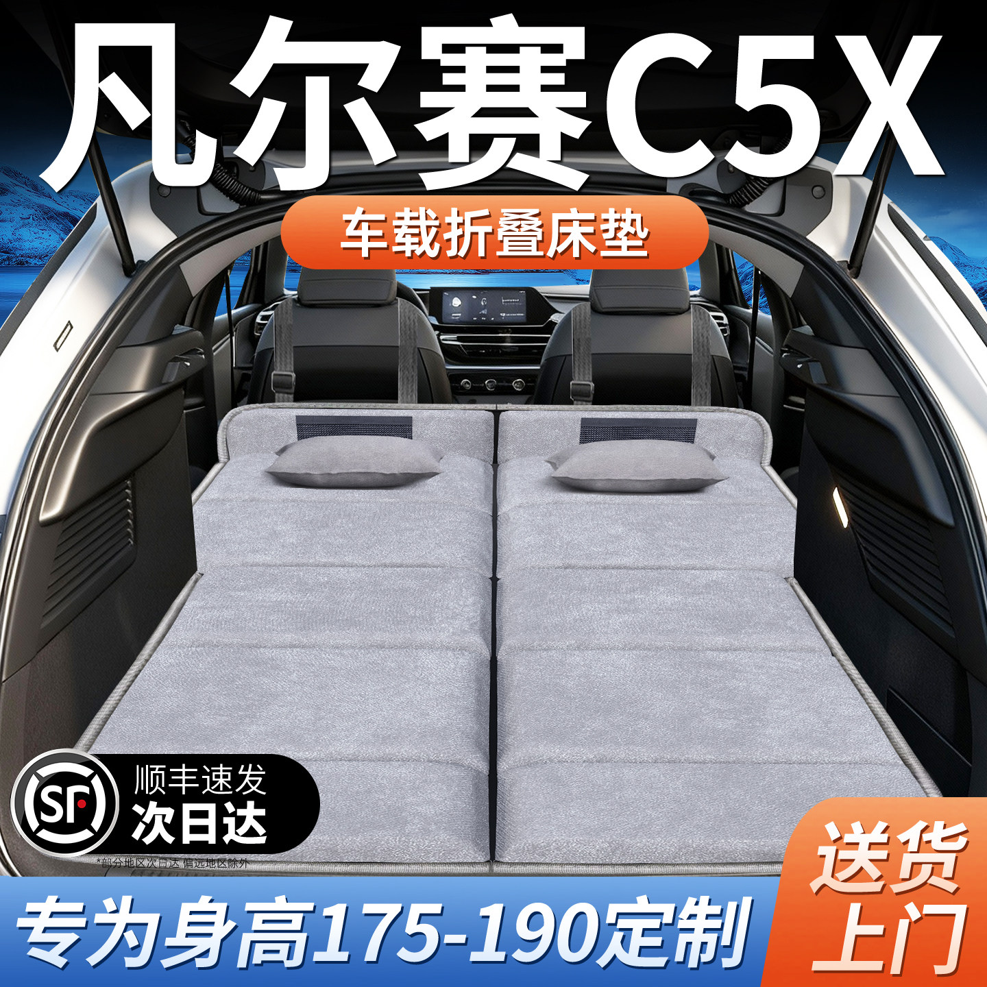 雪铁龙凡尔赛c5x专用车载床垫汽车后排后备箱睡垫床车延长板折叠