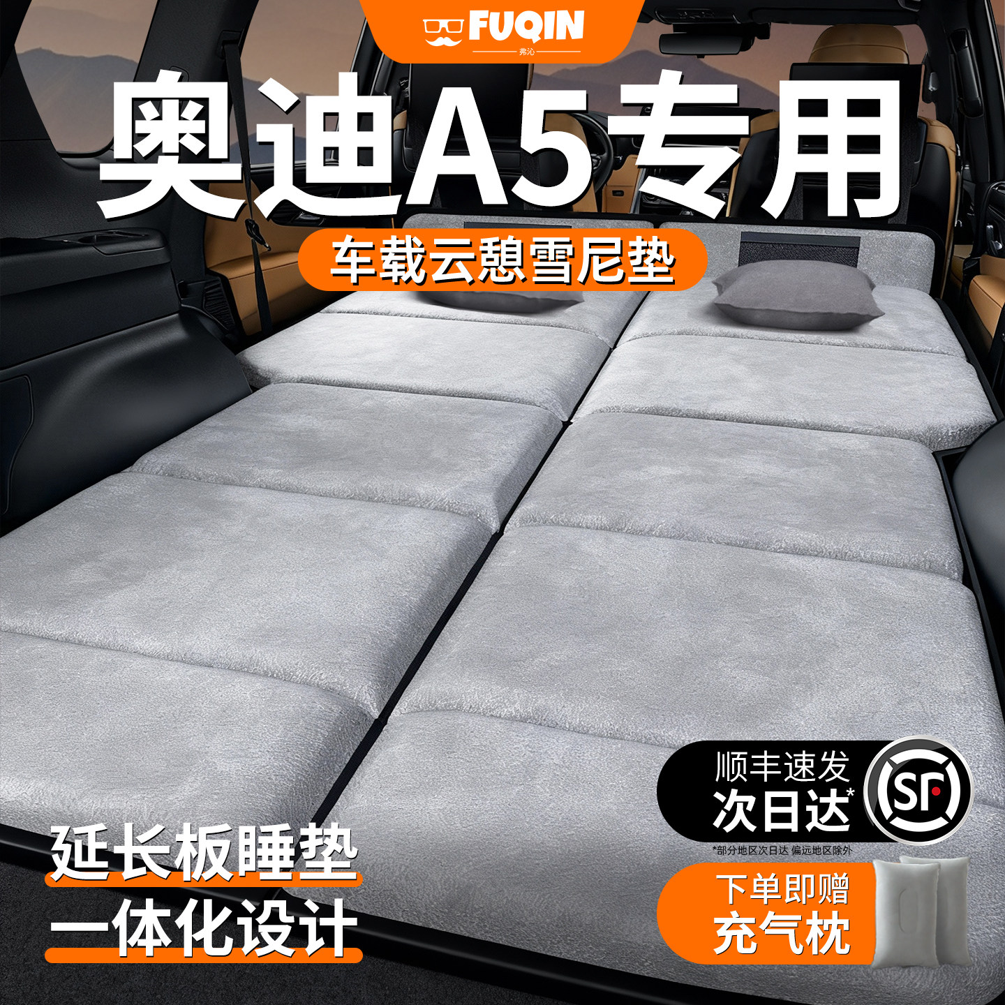 奥迪A5专用车载床垫汽车后排后备箱睡垫车上车内睡觉神器折叠床车