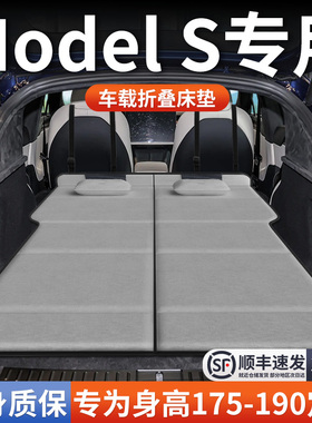 特斯拉ModelS专用车载床垫汽车后排后备箱睡垫床车延长板折叠垫床