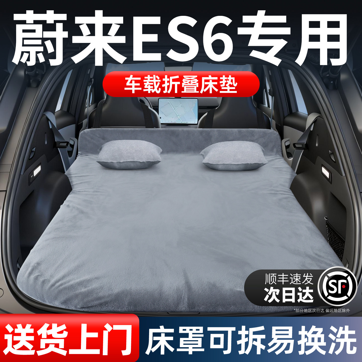 25款蔚来ES6车载床垫专用床车延长板汽车后排后备箱睡垫折叠旅行