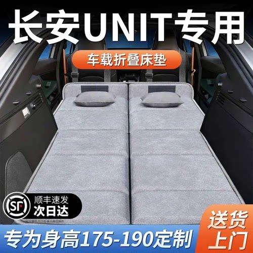 【长安UNI-T】加长免充气床垫