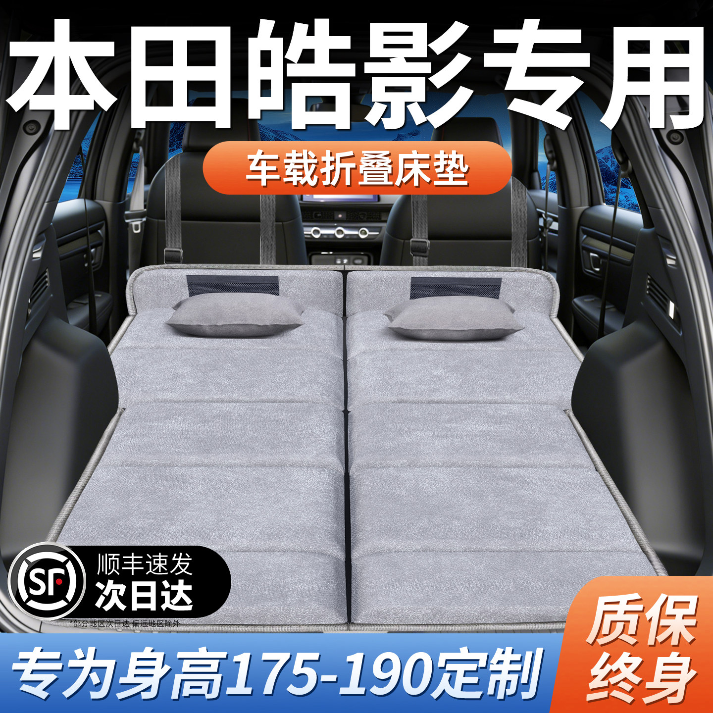 25款本田皓影专用车载床垫汽车后备箱后排睡垫床车延长板折叠垫床,汽车用品/电子/清洗/改装,车载旅行床,淘宝优惠券,粉丝福利购,淘宝优惠卷