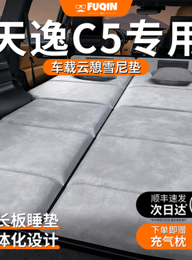 雪铁龙天逸c5aircross专用车载床垫汽车后排后备箱睡垫睡觉神器床