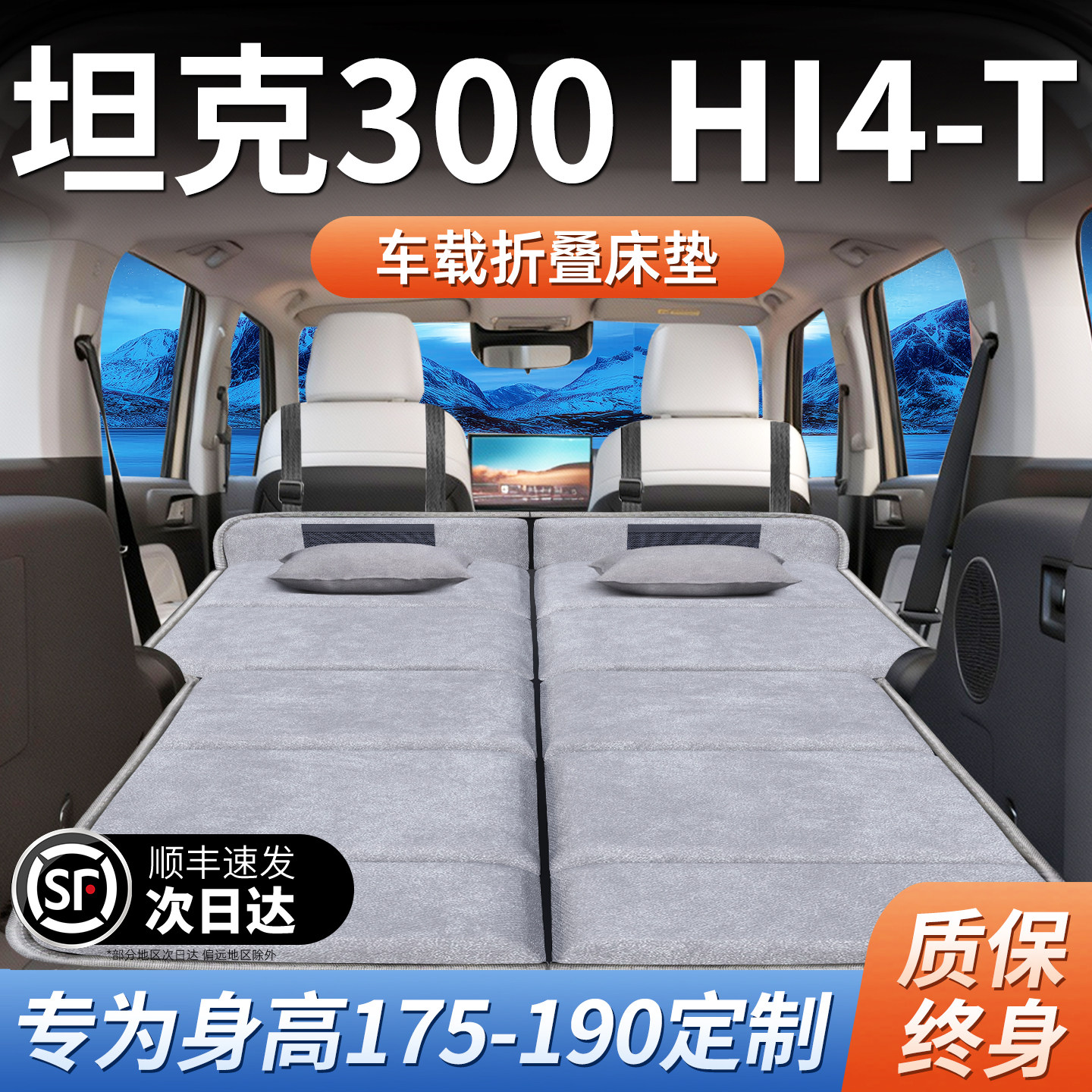 25款坦克300hi4t专用车载床垫tank汽车后排后备箱睡垫床车延长板,汽车用品/电子/清洗/改装,车载旅行床,淘宝优惠券,粉丝福利购,淘宝优惠卷