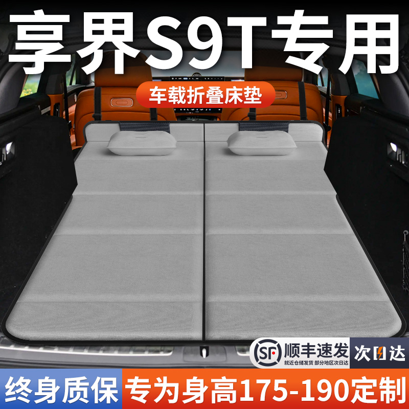 【享界S9T】加长免充气床垫