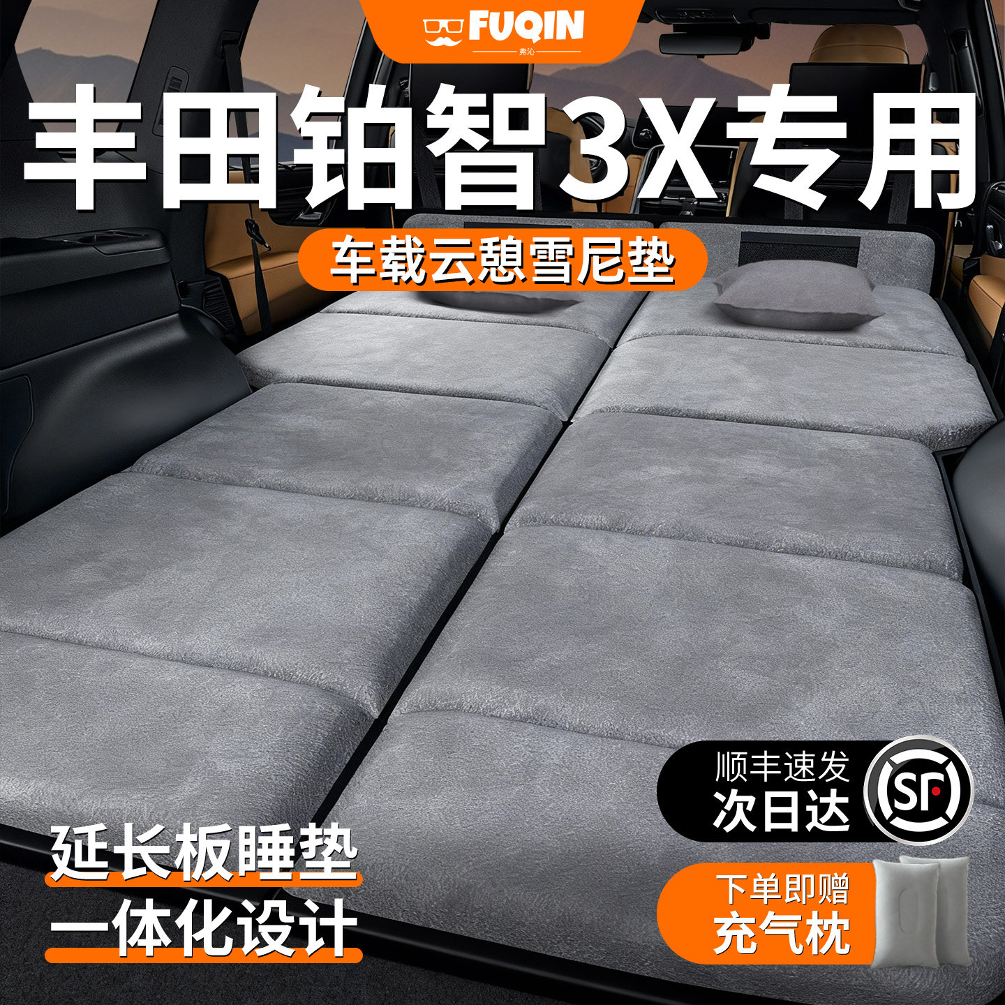 【丰田铂智3X】加长加厚免充床垫